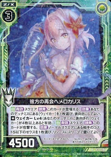 [R] B21-084 彼方の再会ヘメロカリス