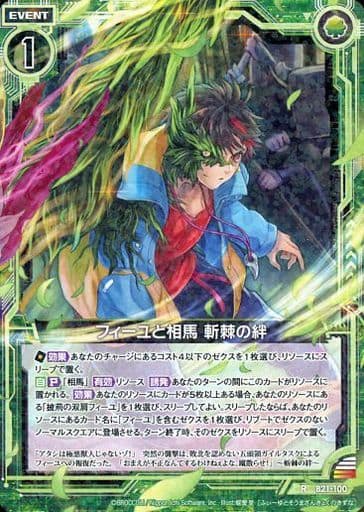 [R] B21-100 フィーユと相馬 斬棘の絆