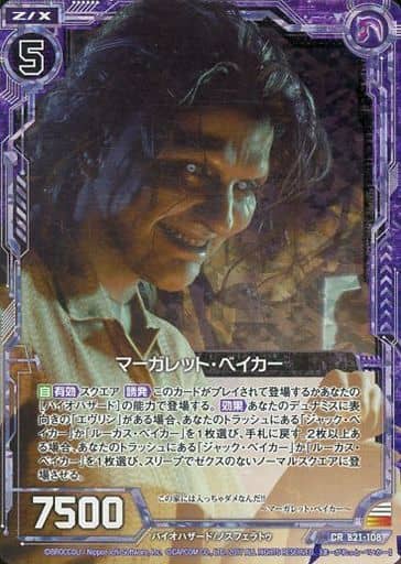 [CRH] B21-108 マーガレット・ベイカー(ホロ)