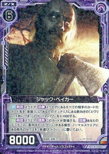 [CR] B21-109 ジャック・ベイカー