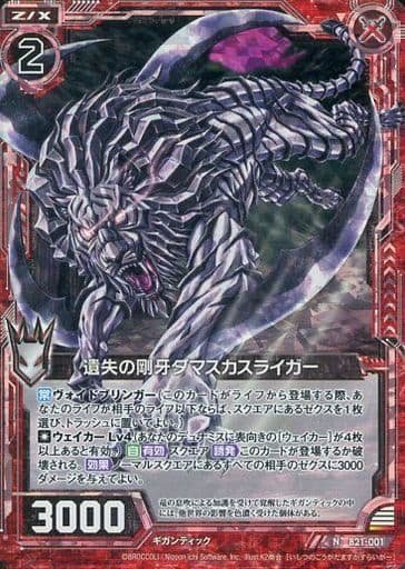 [NH] B21-001 遺失の剛牙ダマスカスライガー(ホロ)