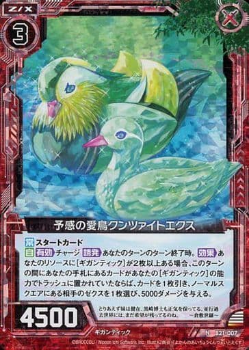 [NH] B21-007 予感の愛鳥クンツァイトエクス(ホロ)