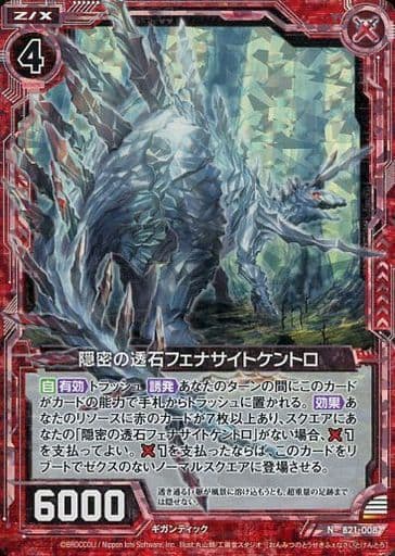 [NH] B21-008 隠密の透石フェナサイトケントロ...