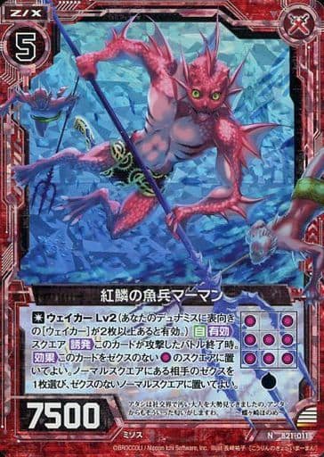 [NH] B21-011 紅鱗の魚兵マーマン(ホロ)
