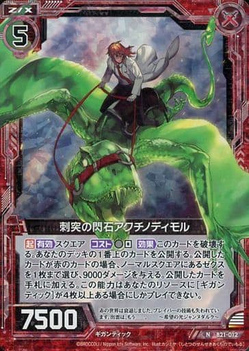 [NH] B21-012 刺突の閃石アクチノディモル(ホロ)