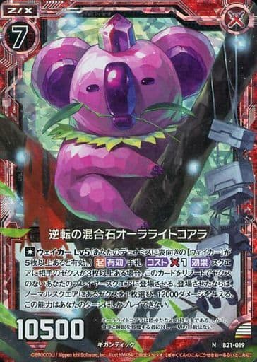 [NH] B21-019 逆転の混合石オーラライトコアラ...