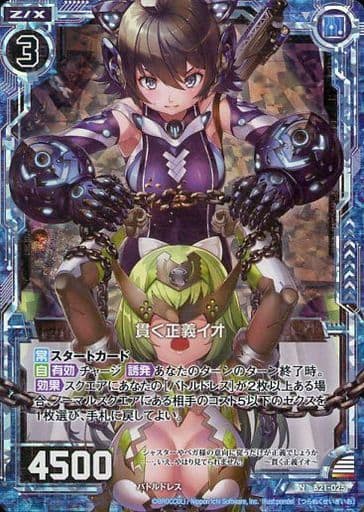 [NH] B21-025 貫く正義イオ(ホロ)