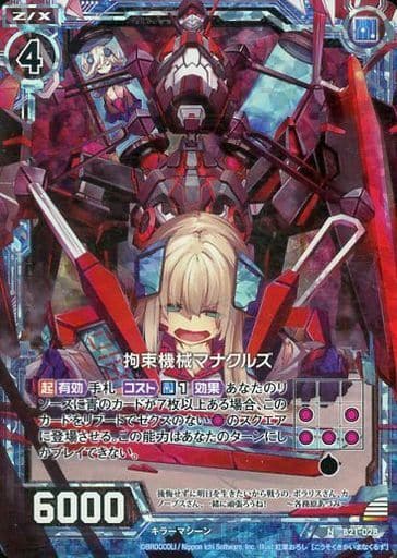 [NH] B21-028 拘束機械マナクルズ(ホロ)