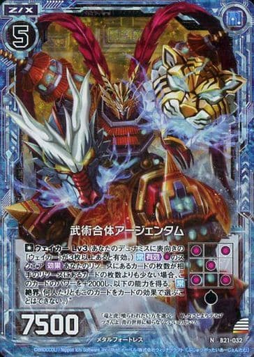 [NH] B21-032 武術合体アージェンタム(ホロ)