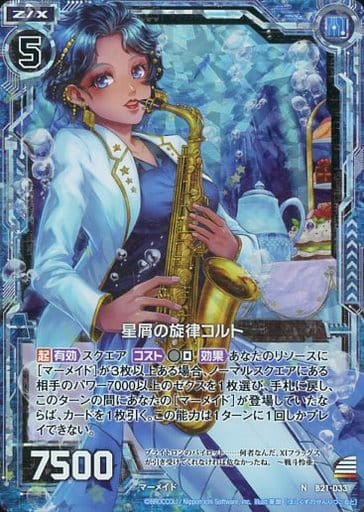 [NH] B21-033 星屑の旋律コルト(ホロ)