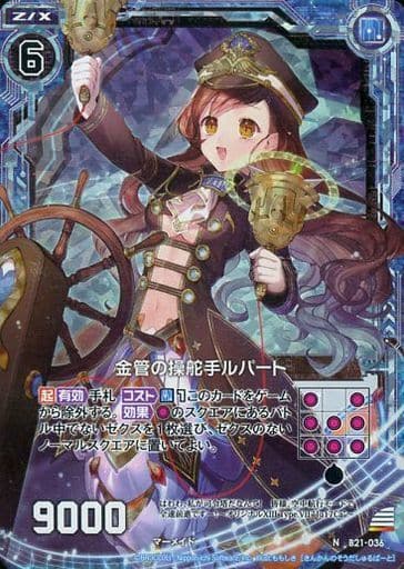 [NH] B21-036 金管の操舵手ルパート(ホロ)