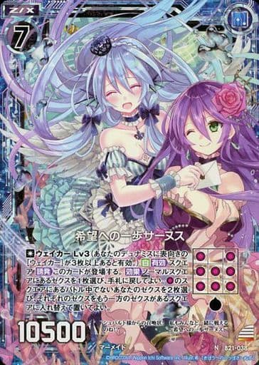 [NH] B21-038 希望への一歩サーヌス(ホロ)