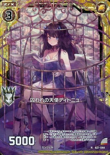 [NH] B21-044 囚われの天使ディトニュ(ホロ)