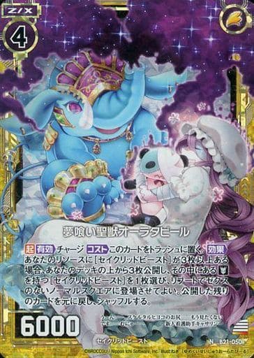[NH] B21-050 夢喰い聖獣オーラタピール(ホロ)