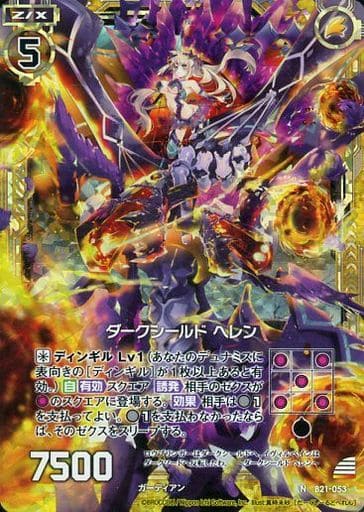 [NH] B21-053 ダークシールド ヘレン(ホロ)