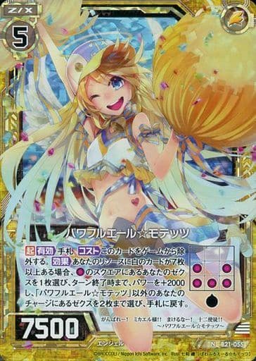 [NH] B21-055 パワフルエールモテッツ(ホロ)