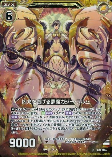 [NH] B21-056 凶兆を告げる夢魔カシー・ブルム...