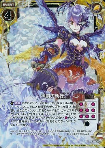 [NH] B21-060 神罰の執行(ホロ)