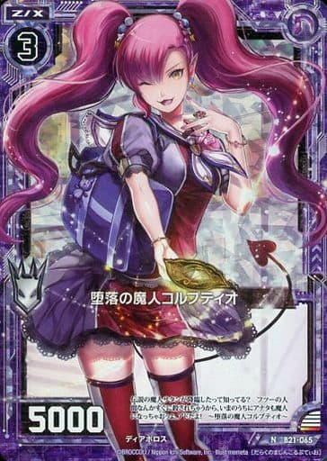 [NH] B21-065 堕落の魔人コルプティオ(ホロ)