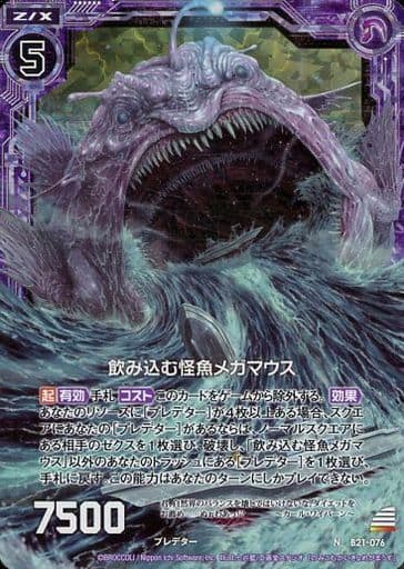 [NH] B21-076 飲み込む怪魚メガマウス(ホロ)