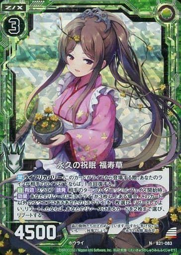 [NH] B21-083 永久の祝眠 福寿草(ホロ)