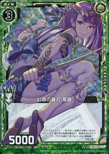 [NH] B21-085 幻惑の麗刃 草藤(ホロ)