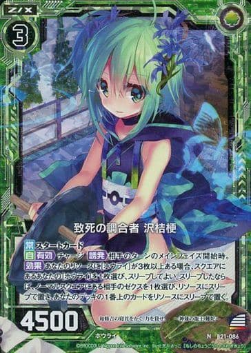 [NH] B21-086 致死の調合者 沢桔梗(ホロ)