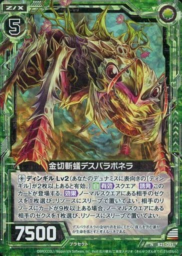 [NH] B21-091 金切斬蟻デスパラポネラ(ホロ)