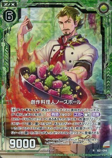 [NH] B21-094 創作料理人ノースポール(ホロ)