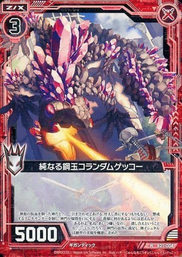 [N] B21-004 純なる鋼玉コランダムゲッコー