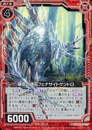 [N] B21-008 隠密の透石フェナサイトケントロ