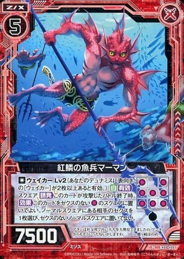 [N] B21-011 紅鱗の魚兵マーマン