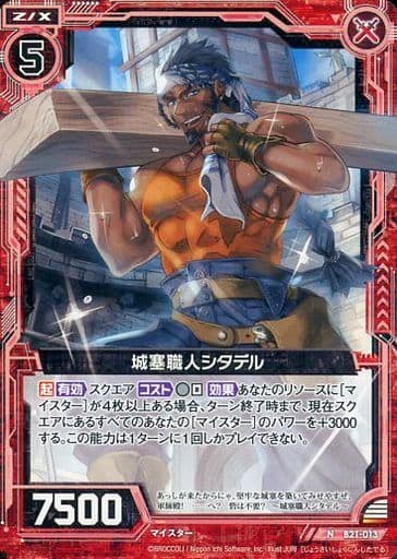 [N] B21-013 城塞職人シタデル