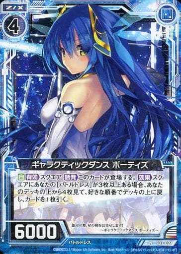[N] B21-027 ギャラクティックダンス ボーティズ