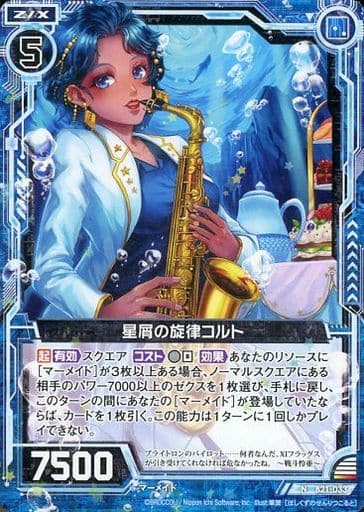 [N] B21-033 星屑の旋律コルト