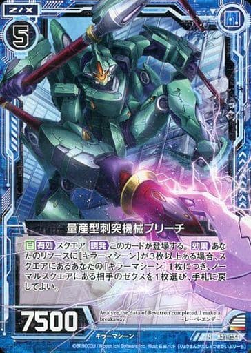 [N] B21-034 量産型刺突機械ブリーチ