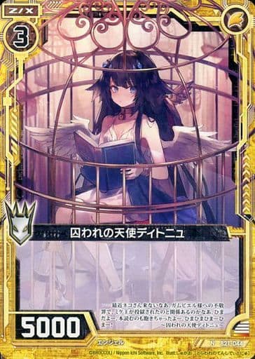 [N] B21-044 囚われの天使ディトニュ