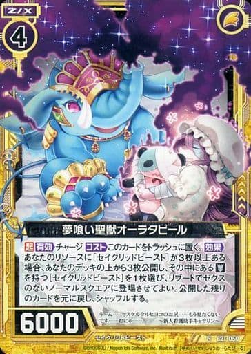 [N] B21-050 夢喰い聖獣オーラタピール