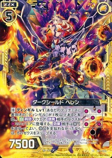 [N] B21-053 ダークシールド ヘレン
