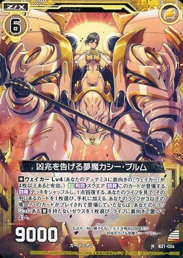 [N] B21-056 凶兆を告げる夢魔カシー・ブルム