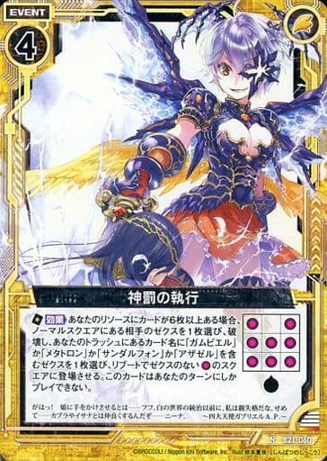 [N] B21-060 神罰の執行