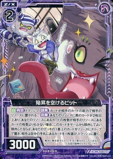 [N] B21-061 陥穽を空けるピット