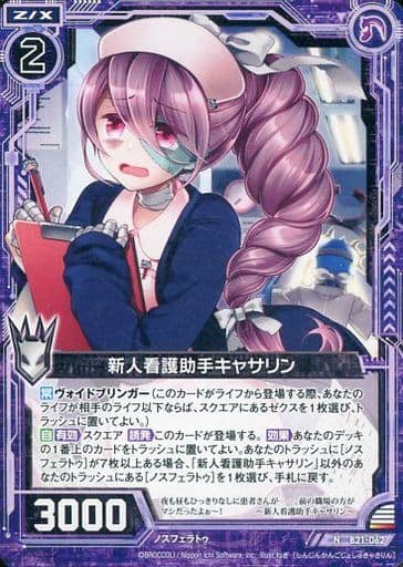 [N] B21-062 新人看護助手キャサリン