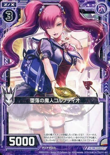 [N] B21-065 堕落の魔人コルプティオ
