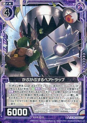 [N] B21-068 がぶがぶするベアトラップ