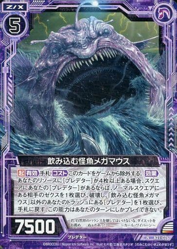 [N] B21-076 飲み込む怪魚メガマウス
