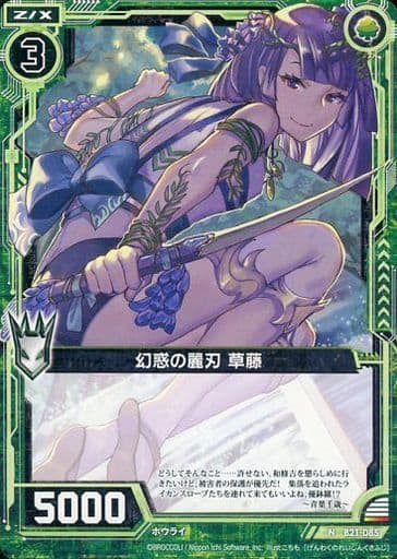 [N] B21-085 幻惑の麗刃 草藤