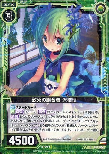 [N] B21-086 致死の調合者 沢桔梗