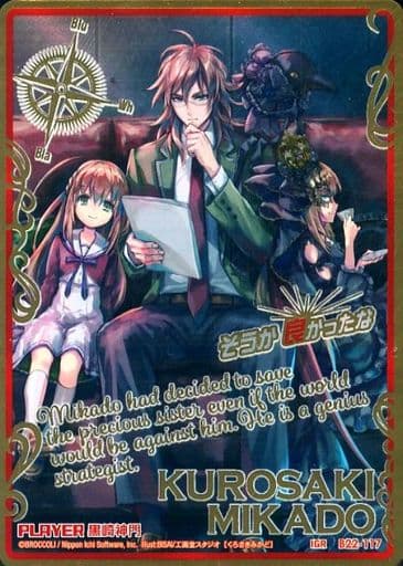 [IGR] B22-117 黒崎神門