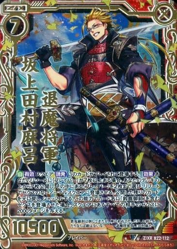 [Z/XR] B22-112 退魔将軍 坂上田村麻呂